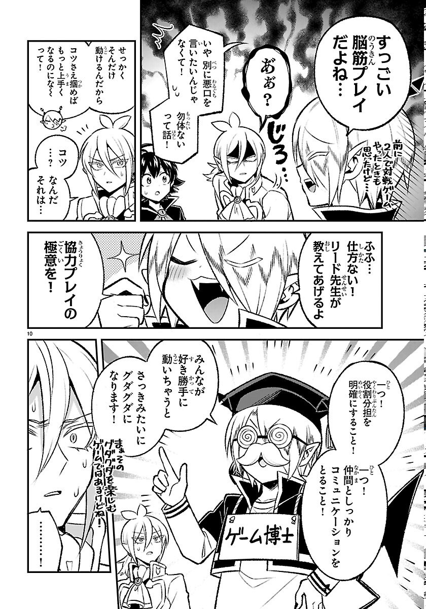 MAIRIMASHITA! IRUMA-KUN BOKU-DOUMEI NO GAME DOU Chapter 7 page 10 - nihonkuni.com