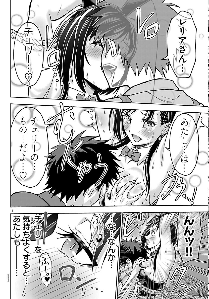 Read CHERRY YUUSHA TO "SEI" NARU KEN Chapter 77 [High Quality / Full] - Page 16 - nicomanga.com