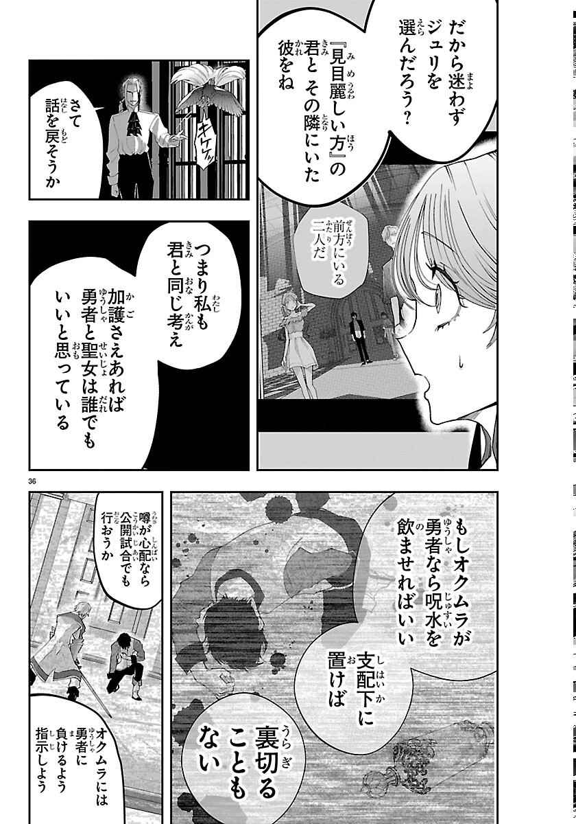 JANAI HOU NO SEIJO TO YUUSHA: ARE, WATASHI TACHI TTE HONTOU NI "JANAI HOU"? Chapter 6 page 36 - nihonkuni.com