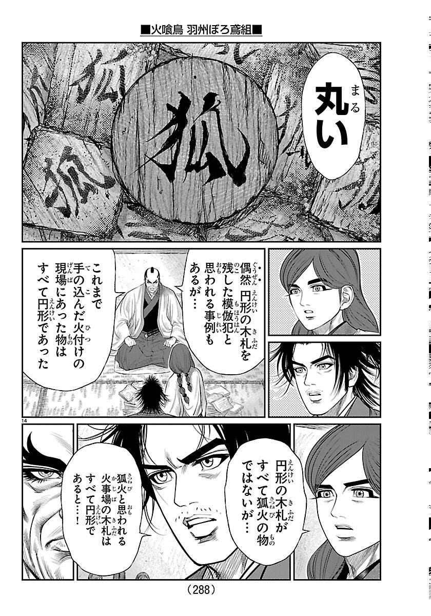HIKUIDORI USHUUBORO TOBIGUMI Chapter 52 page 14 - nihonkuni.com