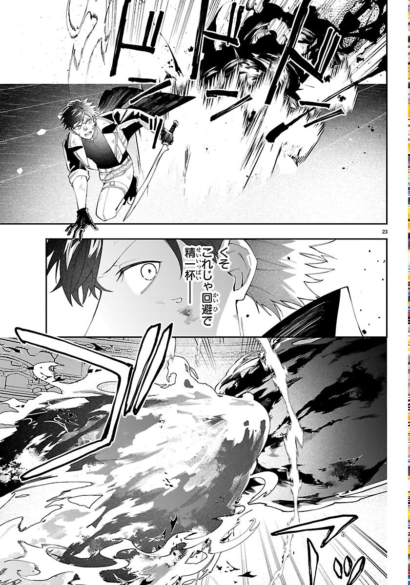 SKILL TREE NO KAIJOUSHA ~A KYUU PARTY WO TSUIHOU SARETA NODE "KAIJOU & SEIJOU" WO IKASHITE, S KYUU BOUKENSHA WO MEZASU~ Chapter 8 page 23 - nihonkuni.com