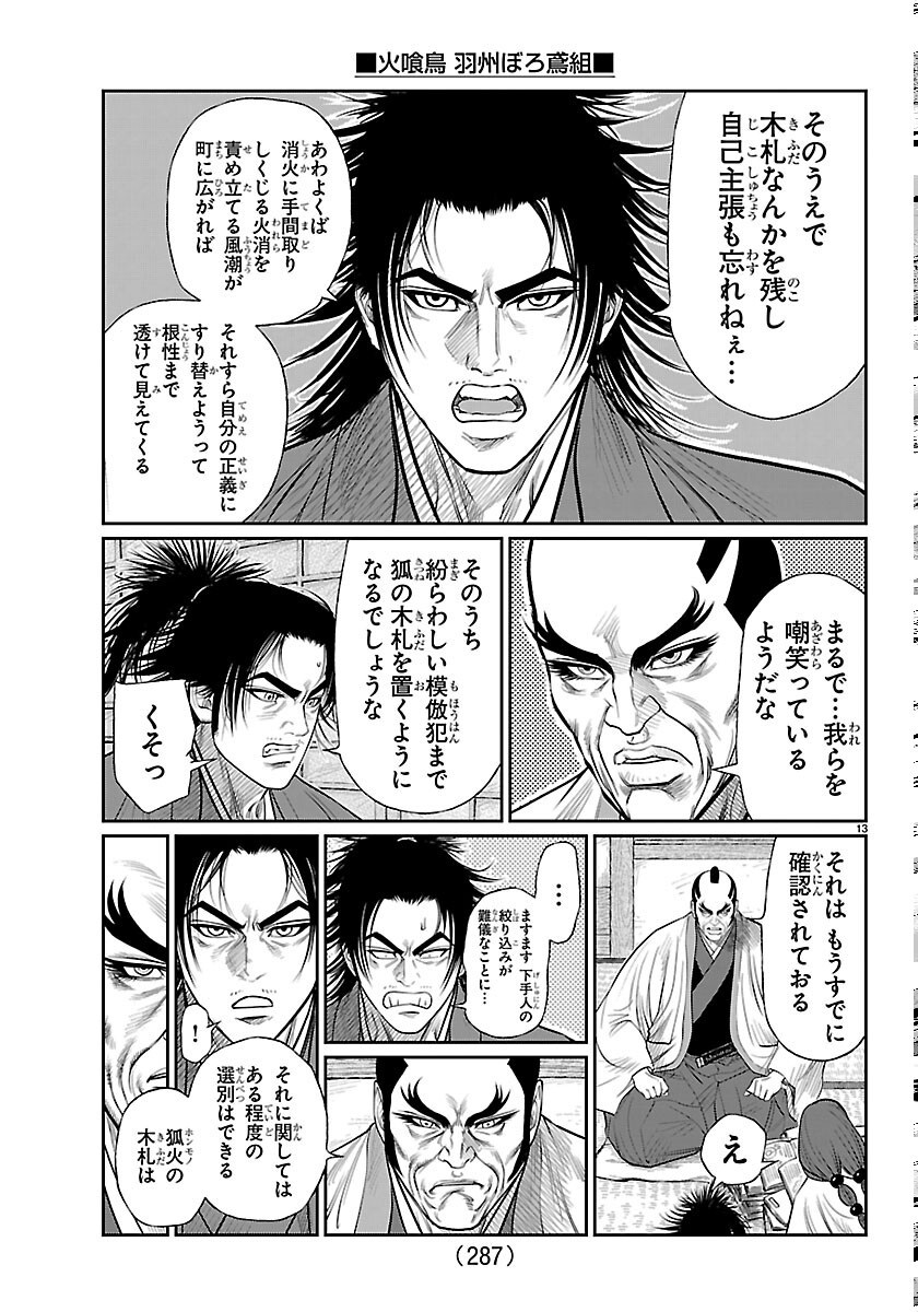 HIKUIDORI USHUUBORO TOBIGUMI Chapter 52 page 13 - nihonkuni.com