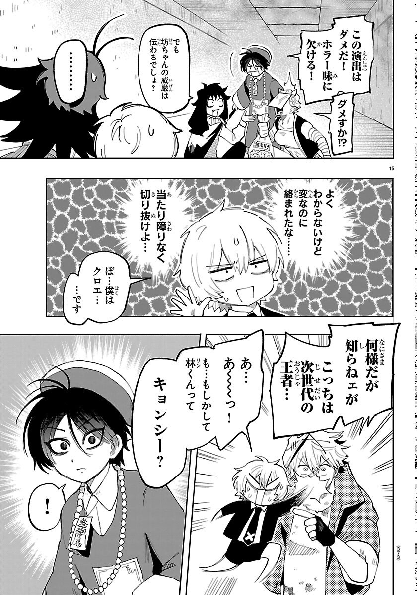 YOOKOSO HORROR GAKKA HE Chapter 7 page 15 - nihonkuni.com