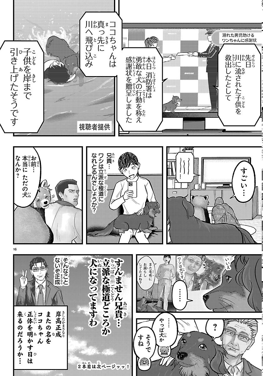 Read PUNPUN - LESSER NINKYODEN Chapter 13 [High Quality / Full] - Page 16 - nicomanga.net