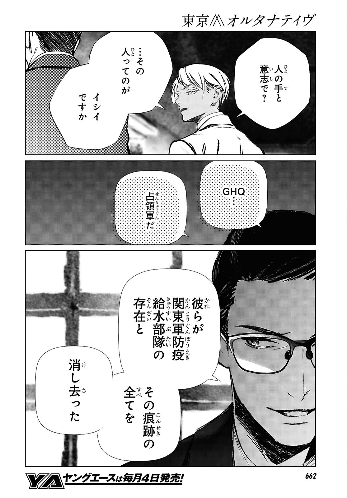 Read TOKYO ALTERNATIVE Chapter 65 [High Quality / Full] - Page 4 - dark.nicomanga.com