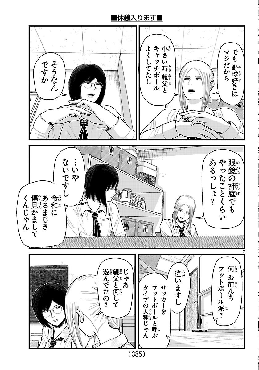 Read KYUUKEI HAIRIMASU Chapter 10.5 [High Quality / Full] - Page 7 - nicomanga.com