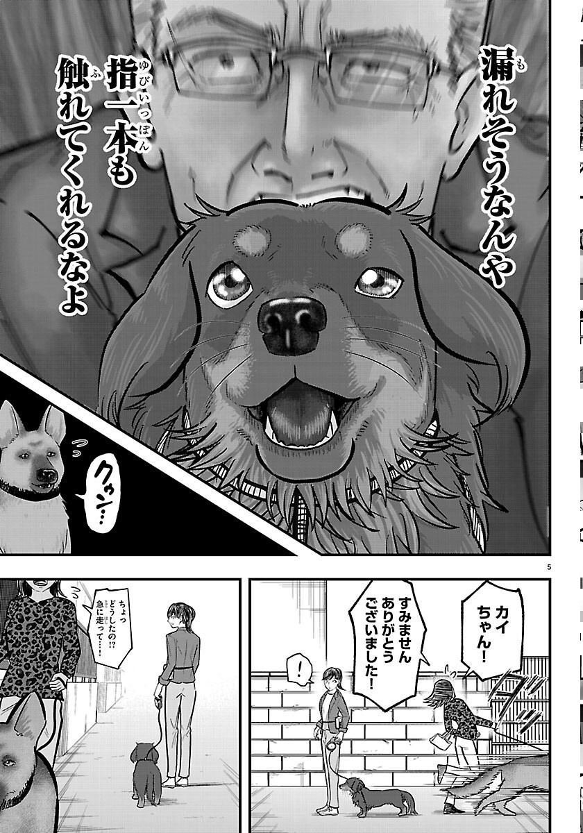 Read PUNPUN - LESSER NINKYODEN Chapter 13 [High Quality / Full] - Page 5 - nicomanga.net