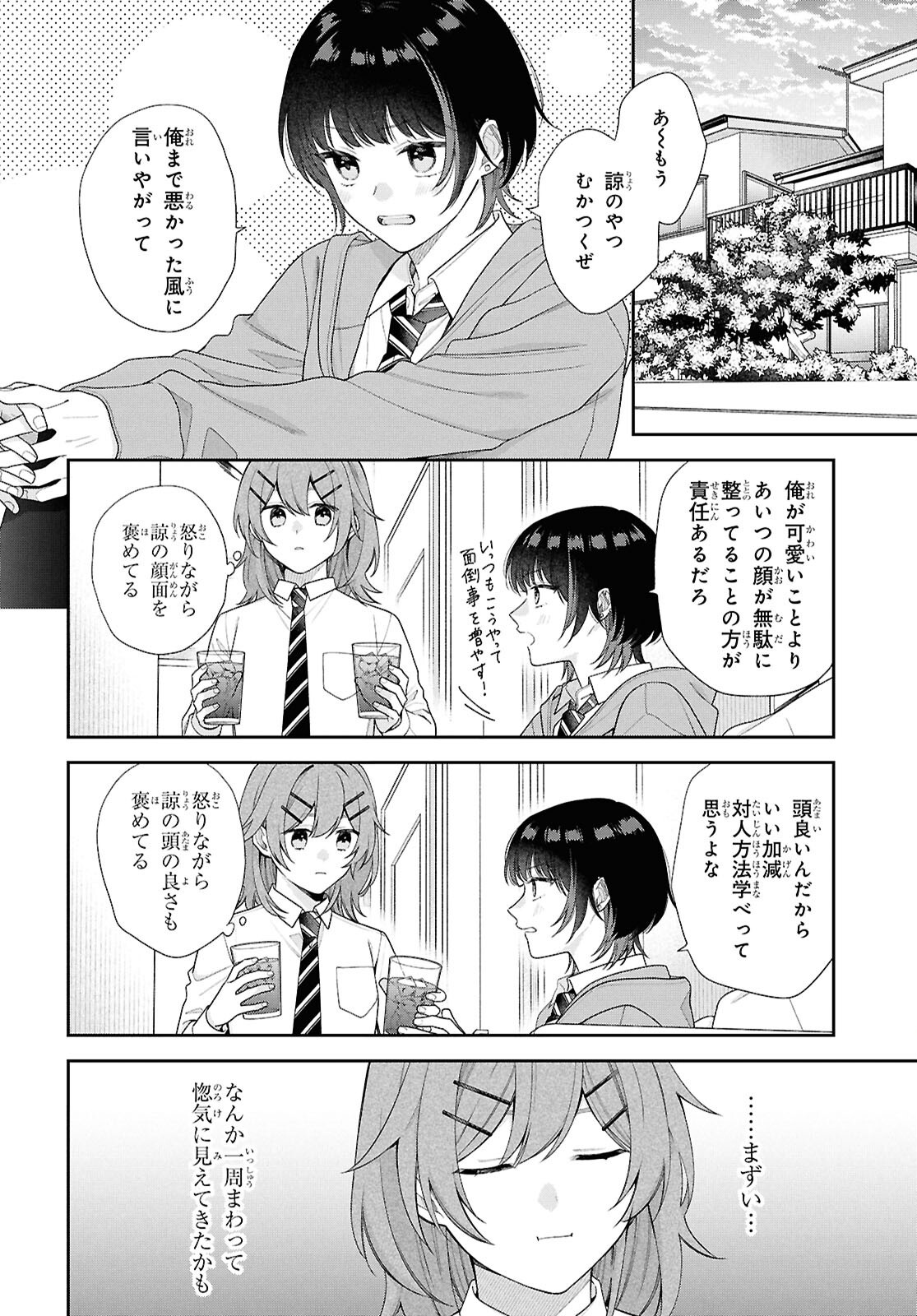 OSANANAJIMI WO SHIAWASE NI SURU MADE SHINENAI!! Chapter 2 page 14 - nihonkuni.com