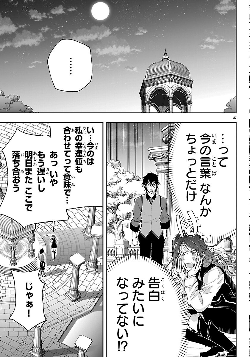 JANAI HOU NO SEIJO TO YUUSHA: ARE, WATASHI TACHI TTE HONTOU NI "JANAI HOU"? Chapter 6 page 27 - nihonkuni.com