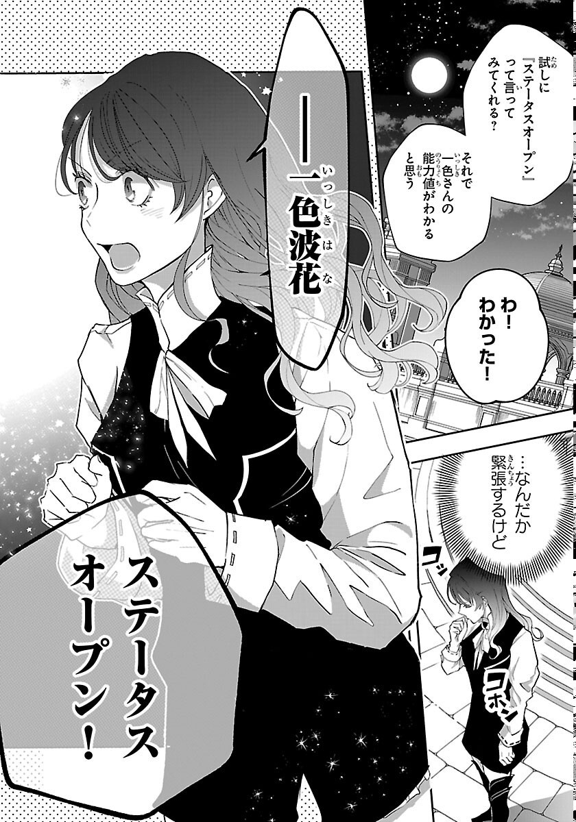 JANAI HOU NO SEIJO TO YUUSHA: ARE, WATASHI TACHI TTE HONTOU NI "JANAI HOU"? Chapter 6 page 20 - nihonkuni.com