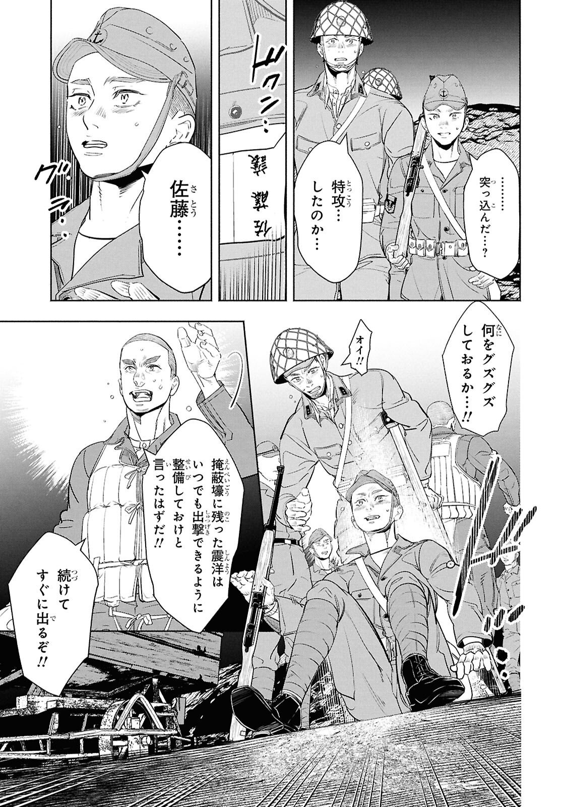 APNEA TOKUMEIKA SENSHI HYOURYUUKI Chapter 12 page 21 - nihonkuni.com