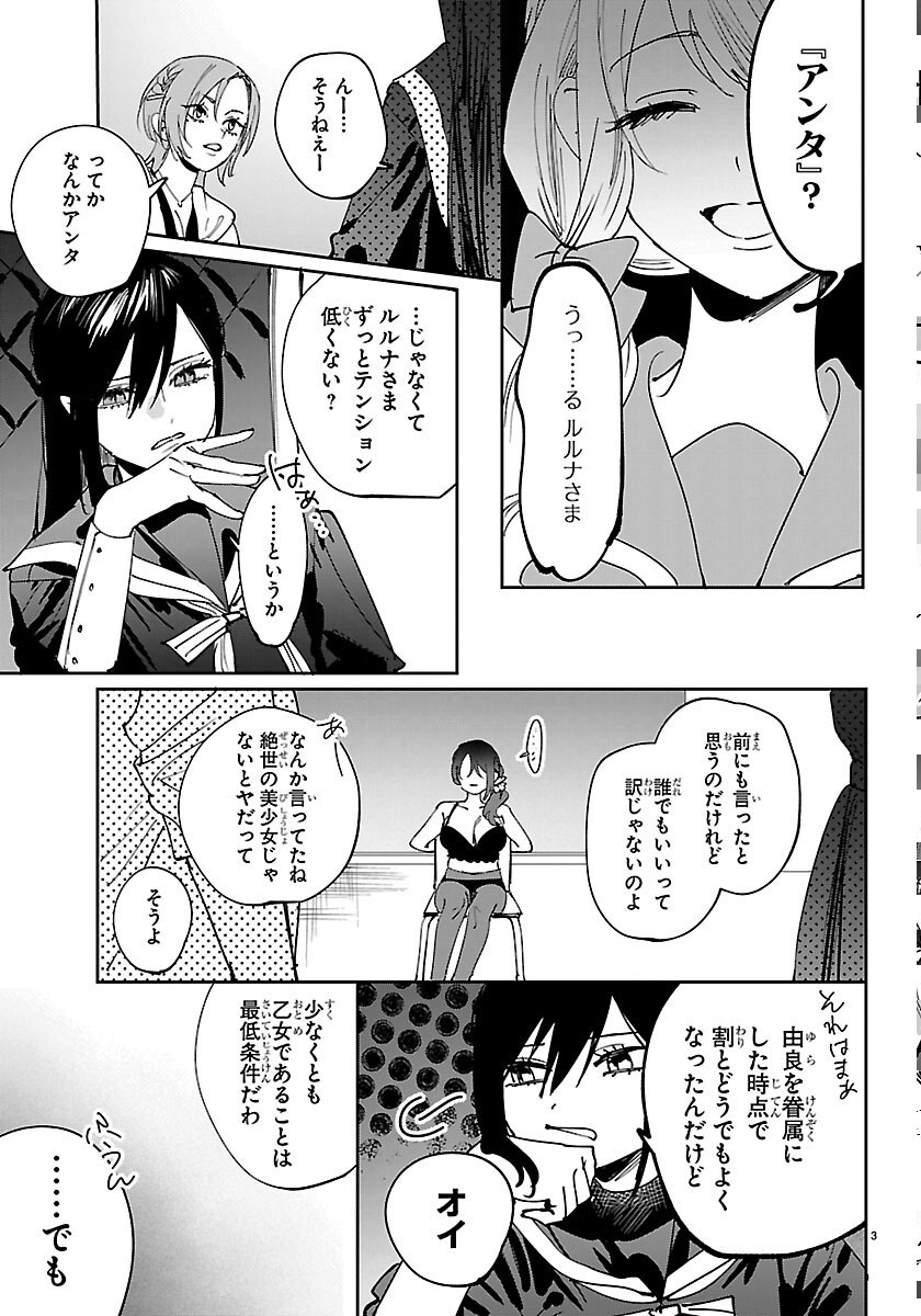 Read GIRLS X VAMPIRE Chapter 15 [High Quality / Full] - Page 3 - nicomanga.com