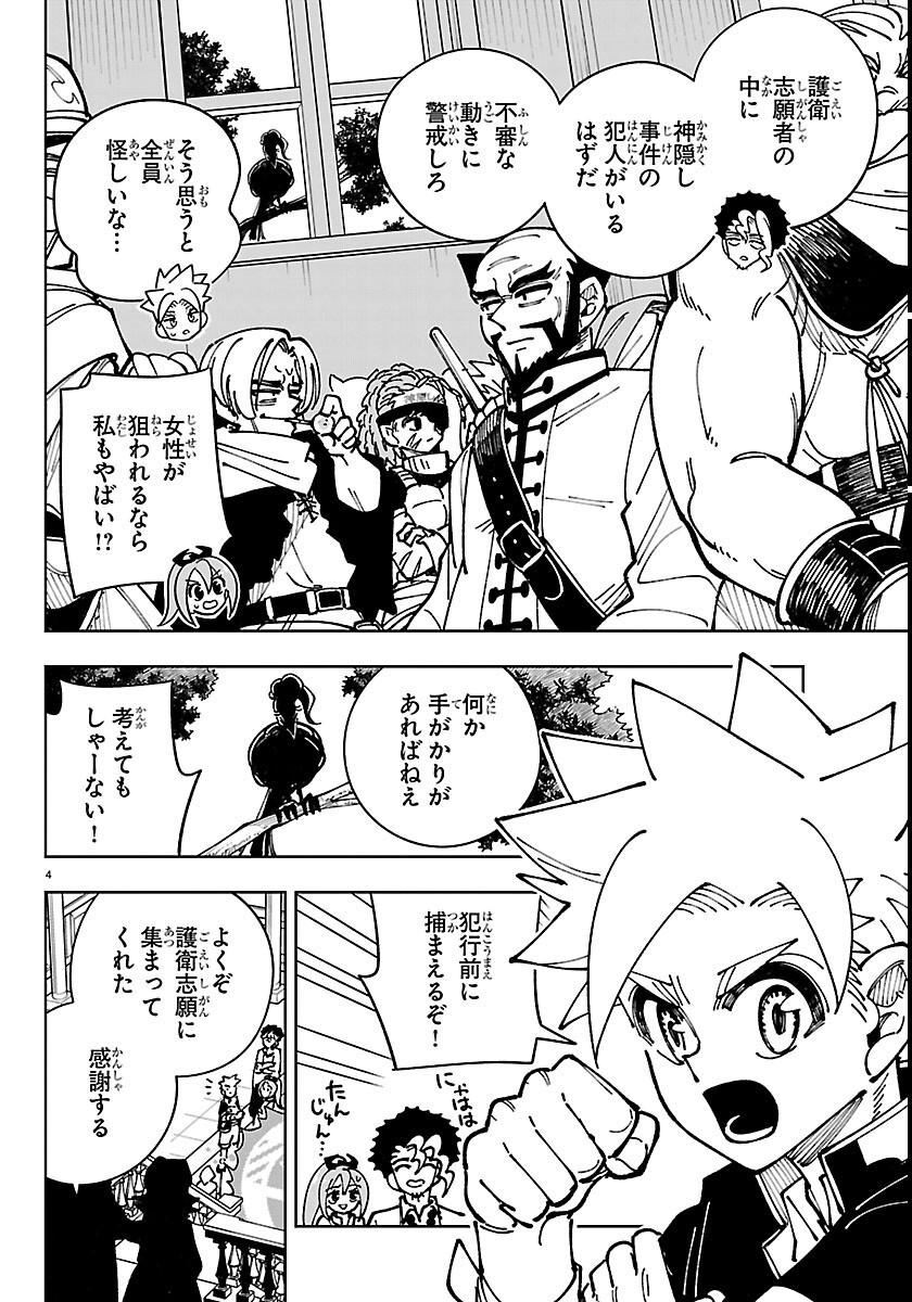 OCHI YOMERU NO KOKUIN Chapter 7 page 4 - nihonkuni.com