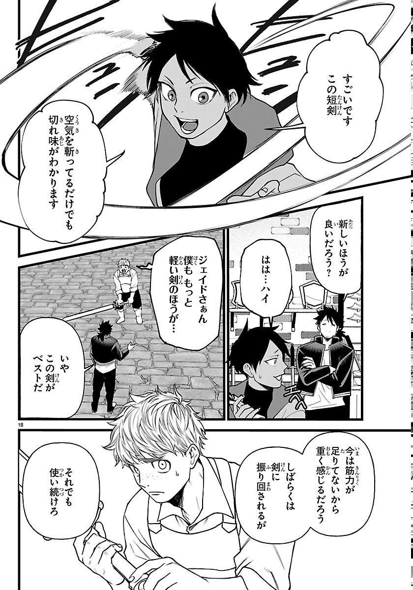 YUUSHA GOROSHI NO MOTO ANSATSUSHA. - MUSHOKU NO OSSAN KARA HAJIMARU SECOND LIFE Chapter 30 page 18 - nihonkuni.com