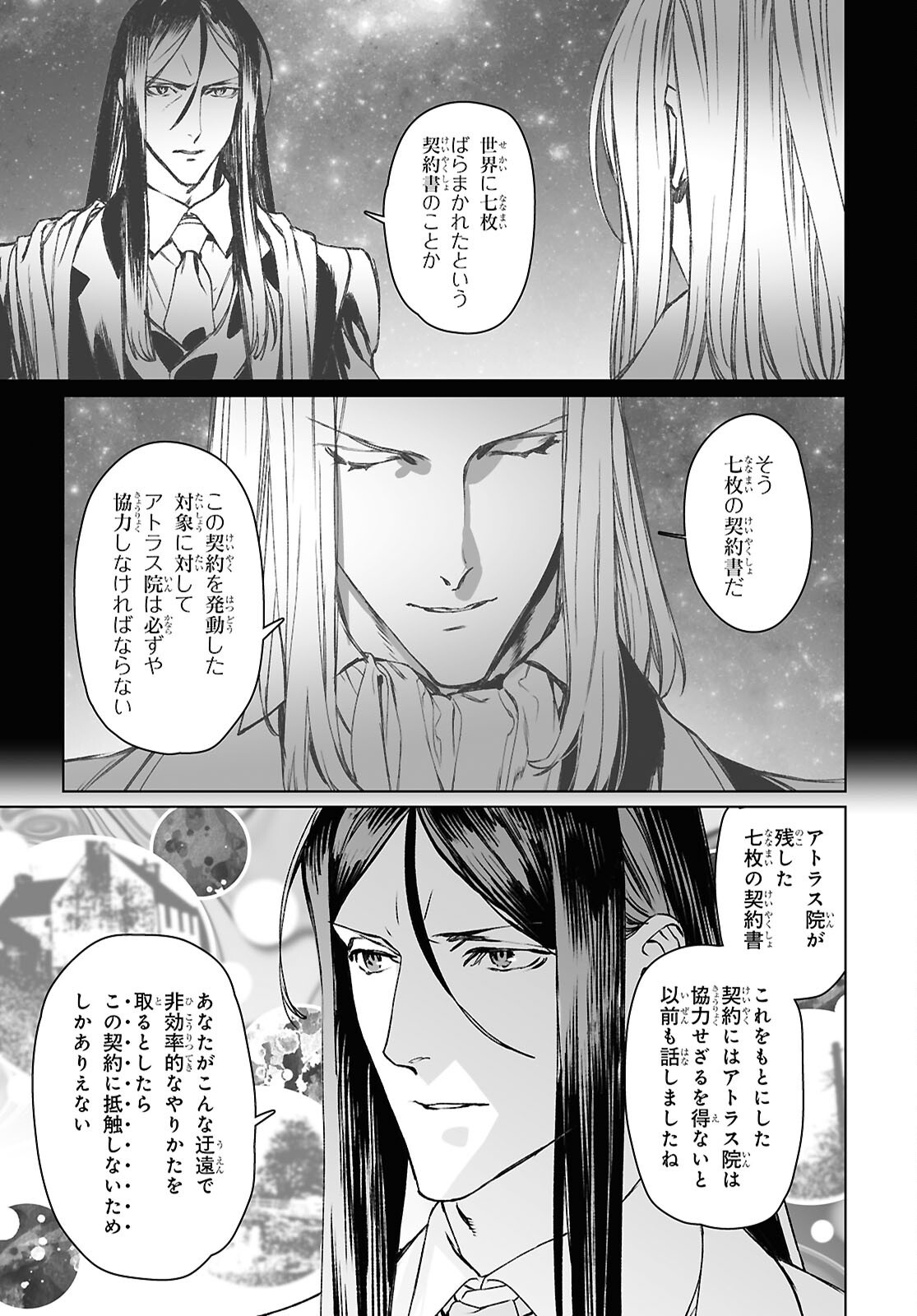 The Case Files of Lord El-Melloi II (Manga) Chapter 70.1 page 19 - nihonkuni.com