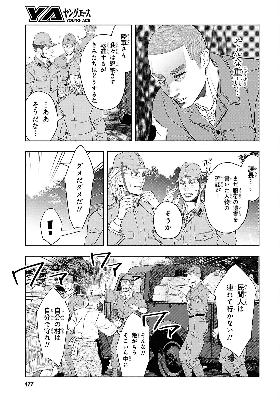 APNEA TOKUMEIKA SENSHI HYOURYUUKI Chapter 12 page 25 - nihonkuni.com