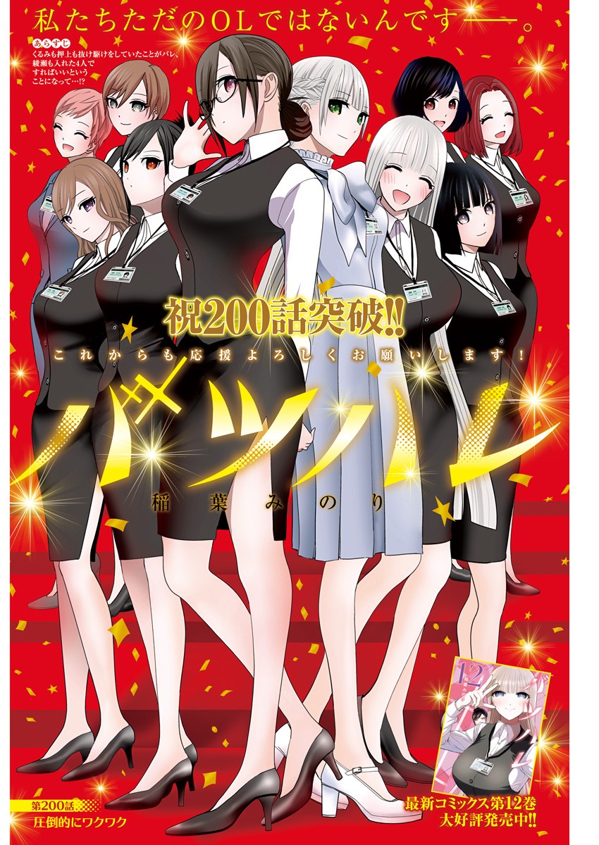 Read BATSU HARE Chapter 200 [High Quality / Full] - Page 1 - nicomanga.com