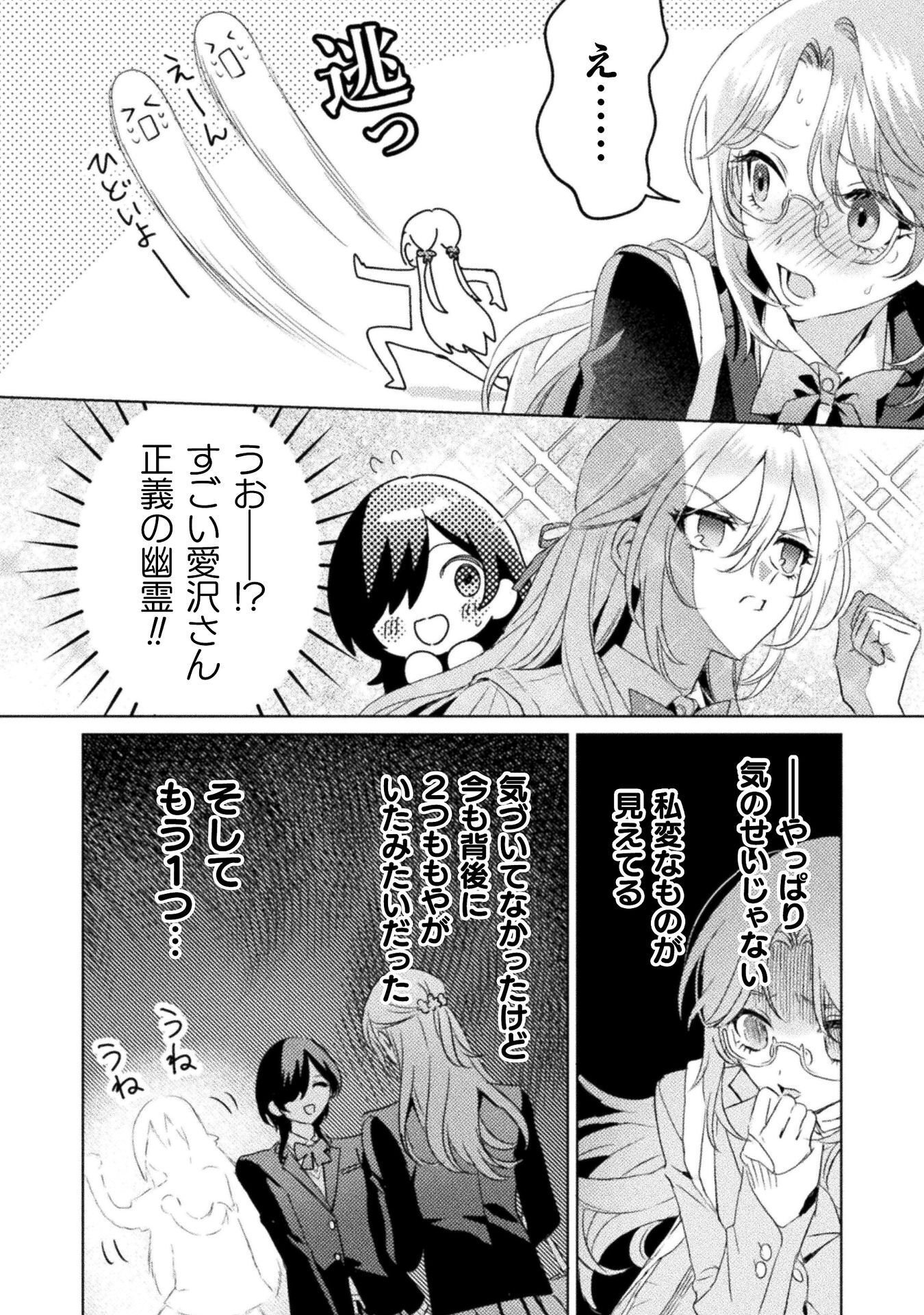 MIETEMASU YO! AIZAWA-SAN Chapter 32 page 14 - nihonkuni.com