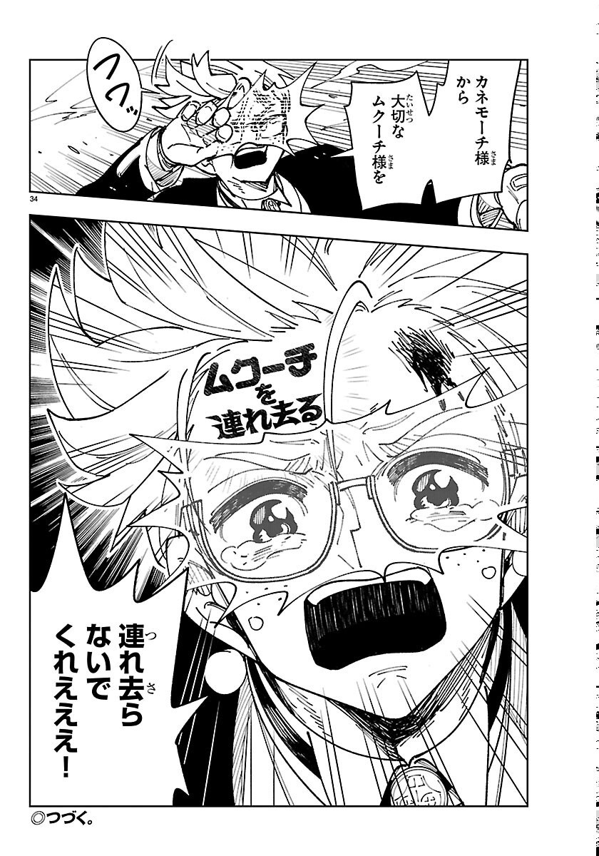 OCHI YOMERU NO KOKUIN Chapter 7 page 34 - nihonkuni.com