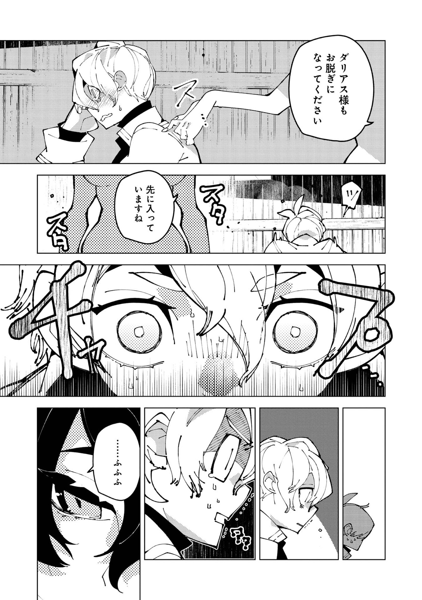 SEKIGAN, SEKIWAN, SEKKYAKU NO MAJUTSUSHI - MORI NO KOYA NI KOMOTTEITARA HAYA 2000-NEN. KIZUKEBA MAJIN TO YOBARETEITA. BOKU WA TADA MAJUTSU NO TANKYUU WO SHITAI DAKE NA NO NI Chap 35 - Pic 3