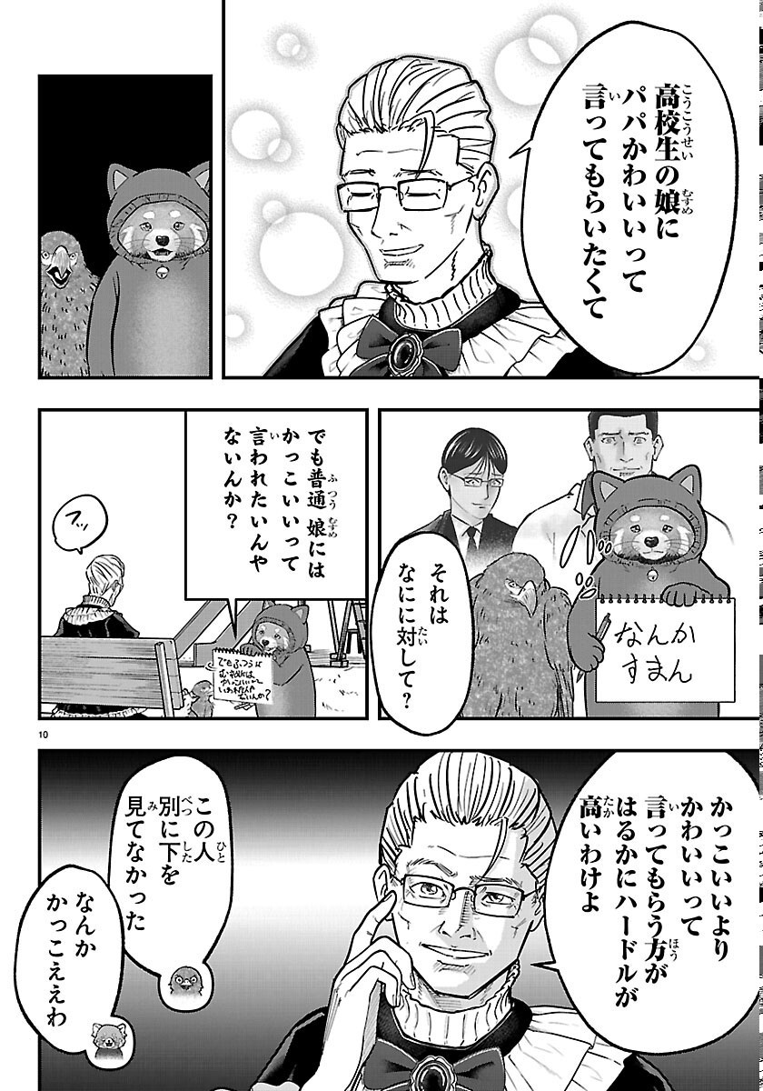 Read PUNPUN - LESSER NINKYODEN Chapter 14 [High Quality / Full] - Page 10 - nicomanga.net
