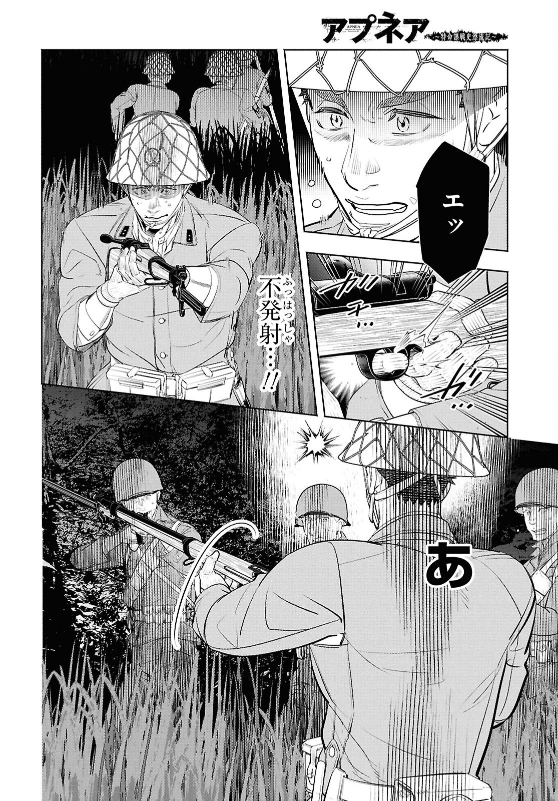 APNEA TOKUMEIKA SENSHI HYOURYUUKI Chapter 12 page 14 - nihonkuni.com