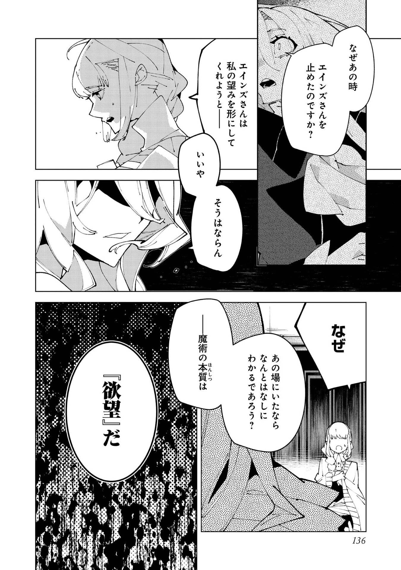SEKIGAN, SEKIWAN, SEKKYAKU NO MAJUTSUSHI - MORI NO KOYA NI KOMOTTEITARA HAYA 2000-NEN. KIZUKEBA MAJIN TO YOBARETEITA. BOKU WA TADA MAJUTSU NO TANKYUU WO SHITAI DAKE NA NO NI Chap 37 - Pic 2