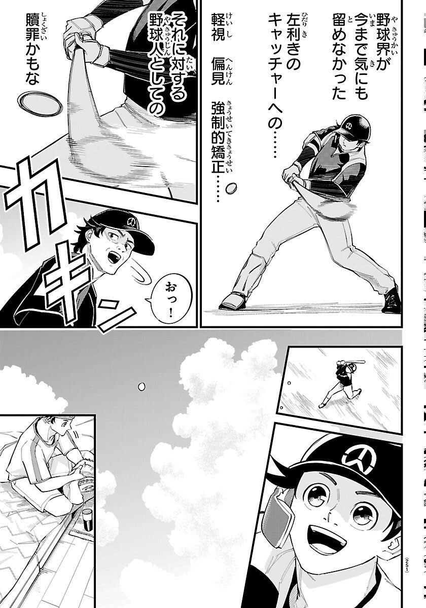 SENSHU NO KOUTAI WO OSHIRASE ITASHIMASU Chapter 13 page 17 - nihonkuni.com
