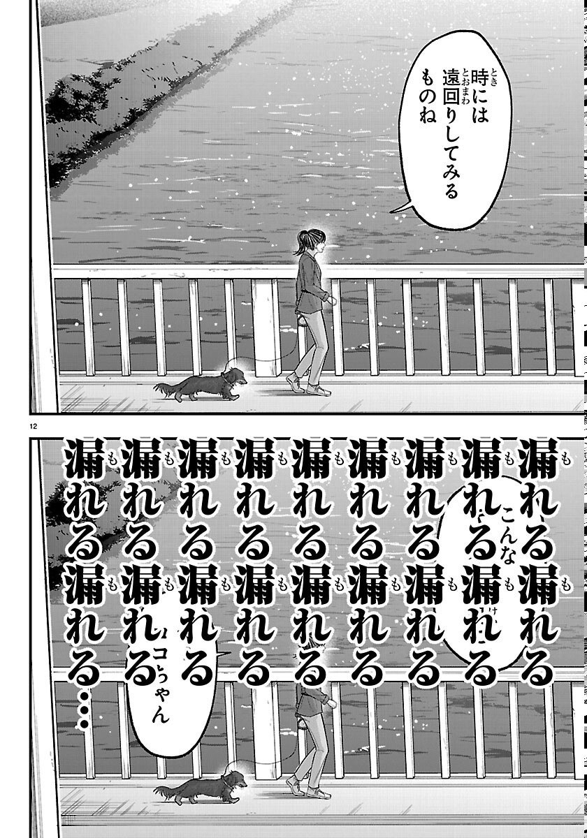 Read PUNPUN - LESSER NINKYODEN Chapter 13 [High Quality / Full] - Page 12 - nicomanga.net