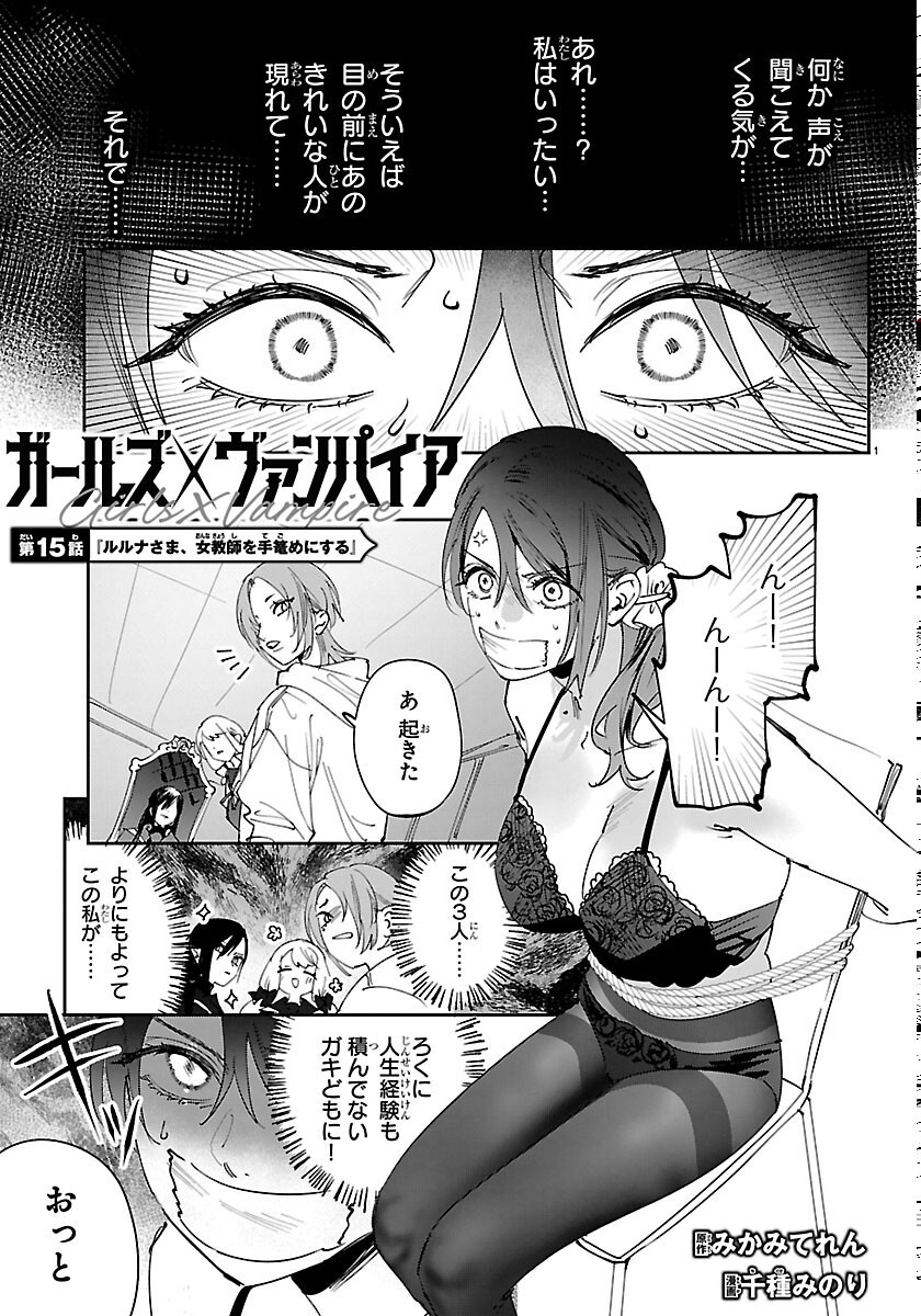 Read GIRLS X VAMPIRE Chapter 15 [High Quality / Full] - Page 1 - nicomanga.com