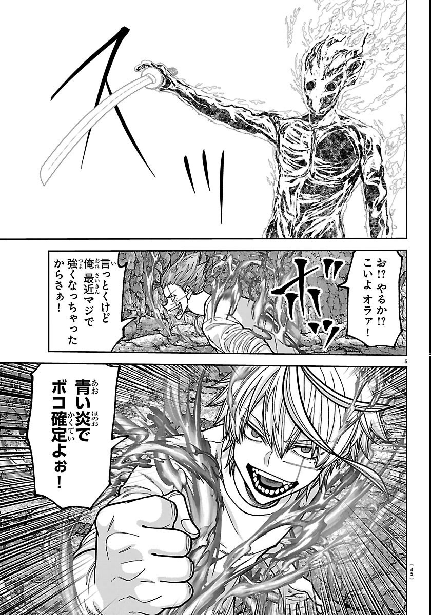 Read TOUGEN ANKI - RAW Chapter 276 [High Quality / Full] - Page 5 - nicomanga.com