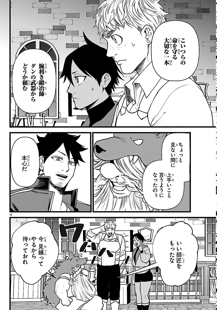 YUUSHA GOROSHI NO MOTO ANSATSUSHA. - MUSHOKU NO OSSAN KARA HAJIMARU SECOND LIFE Chapter 30 page 12 - nihonkuni.com