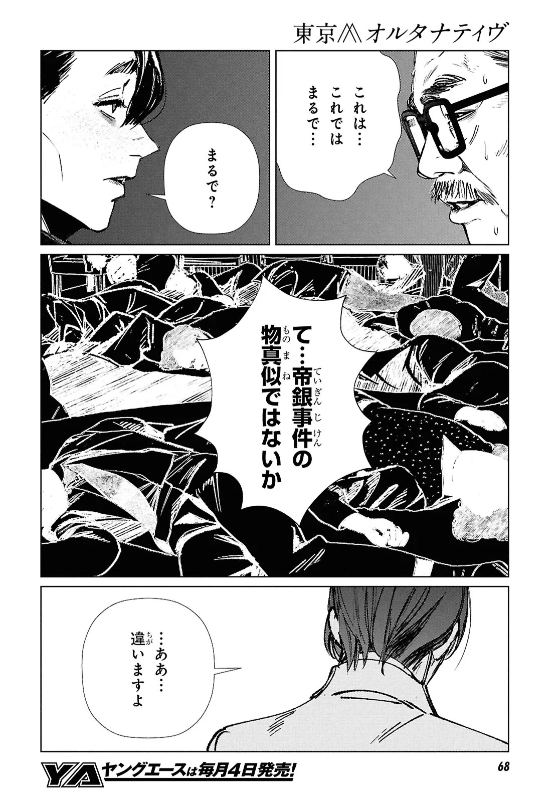 Read TOKYO ALTERNATIVE Chapter 60 [High Quality / Full] - Page 16 - dark.nicomanga.com