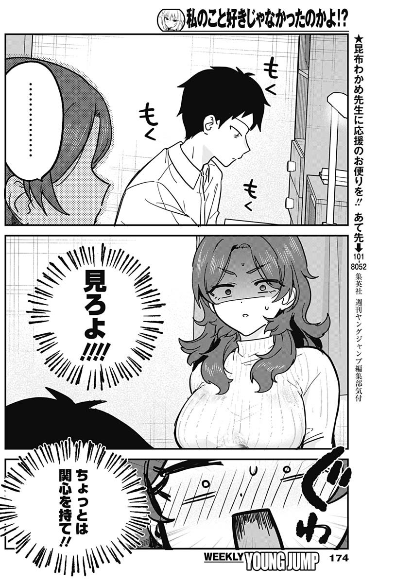 WATASHI NO KOTO SUKI JA NAKATTA NO KA YO!? Chapter 20 page 14 - nihonkuni.com