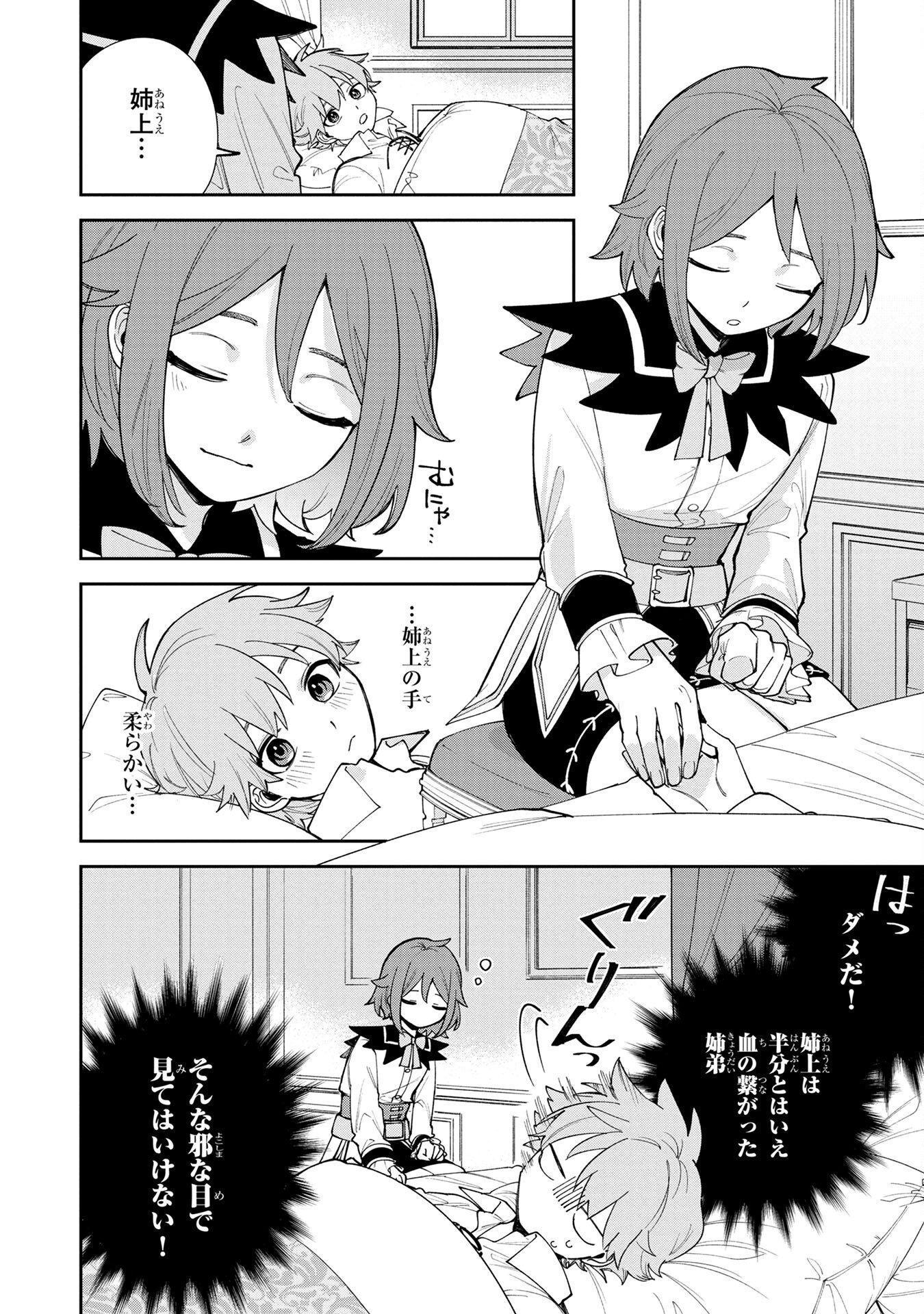 TENSEI SHITE SEICHOU CHEAT WO TENI IRETARA, SAIKYOU SKILL MO TSUITA NO DESU GA!? Chapter 5 - Page 4