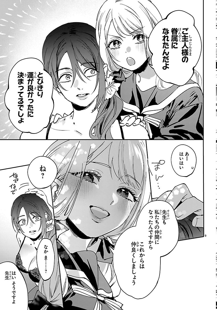 Read GIRLS X VAMPIRE Chapter 15 [High Quality / Full] - Page 9 - nicomanga.com