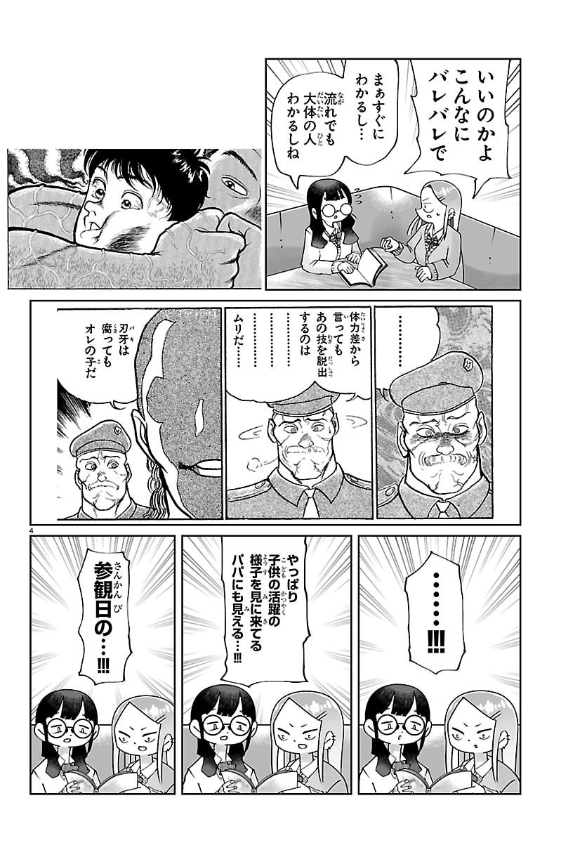 BAKI NO WA! ~BAKI WO KATARU JOSHIKOUSEI TACHI~ Chapter 4 page 4 - nihonkuni.com