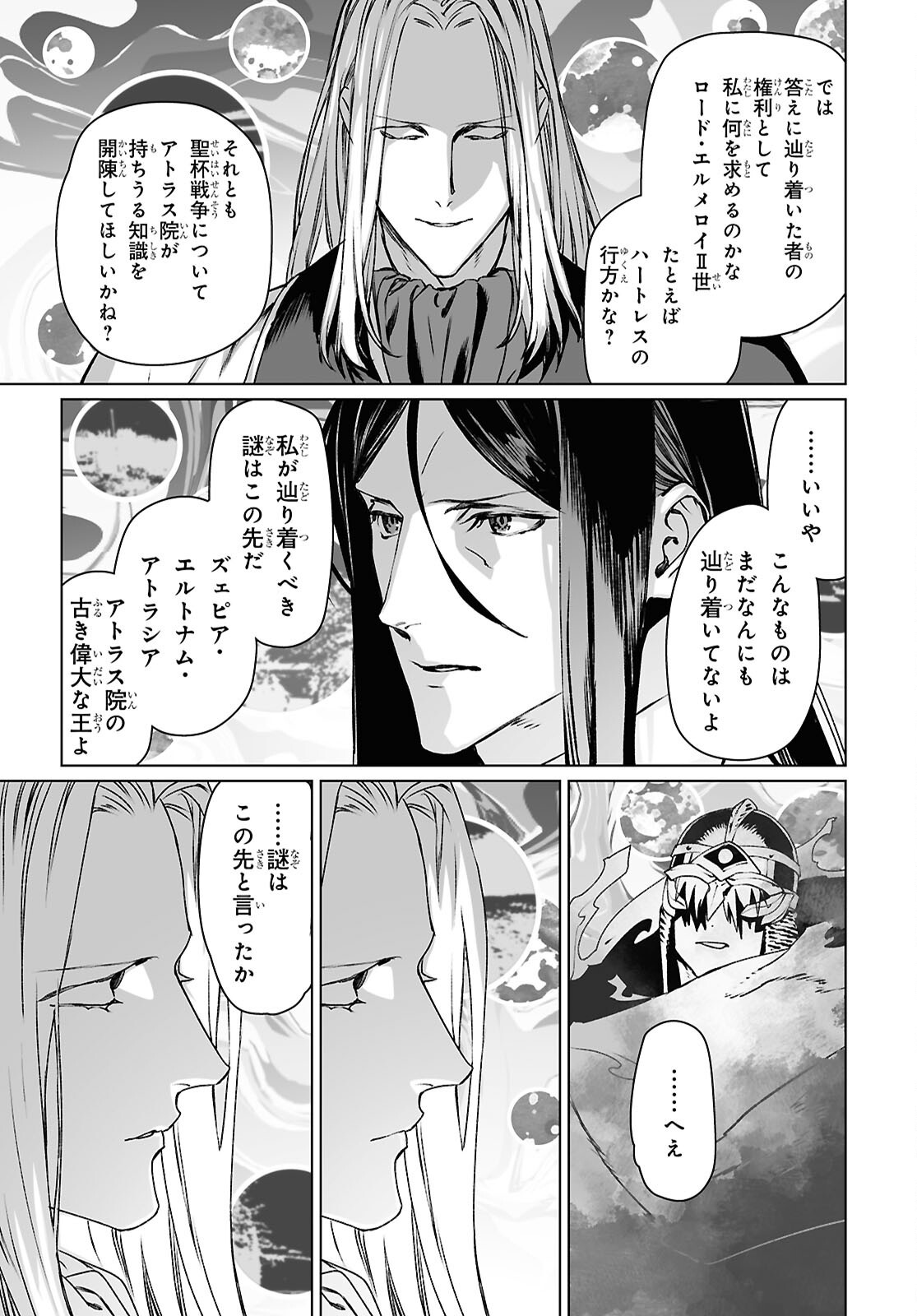 The Case Files of Lord El-Melloi II (Manga) Chapter 70.1 page 9 - nihonkuni.com