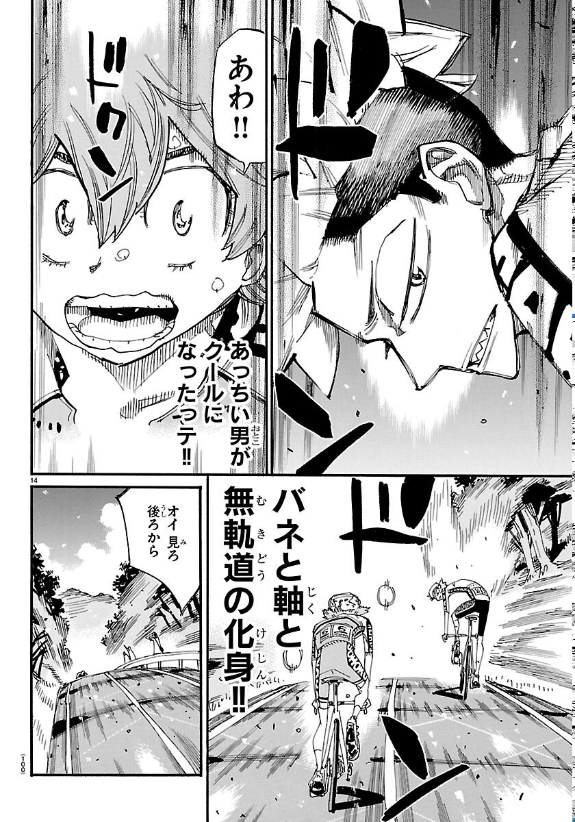 Read YOWAMUSHI PEDAL - RAW Chapter 871 [High Quality / Full] - Page 14 - dark.nicomanga.com