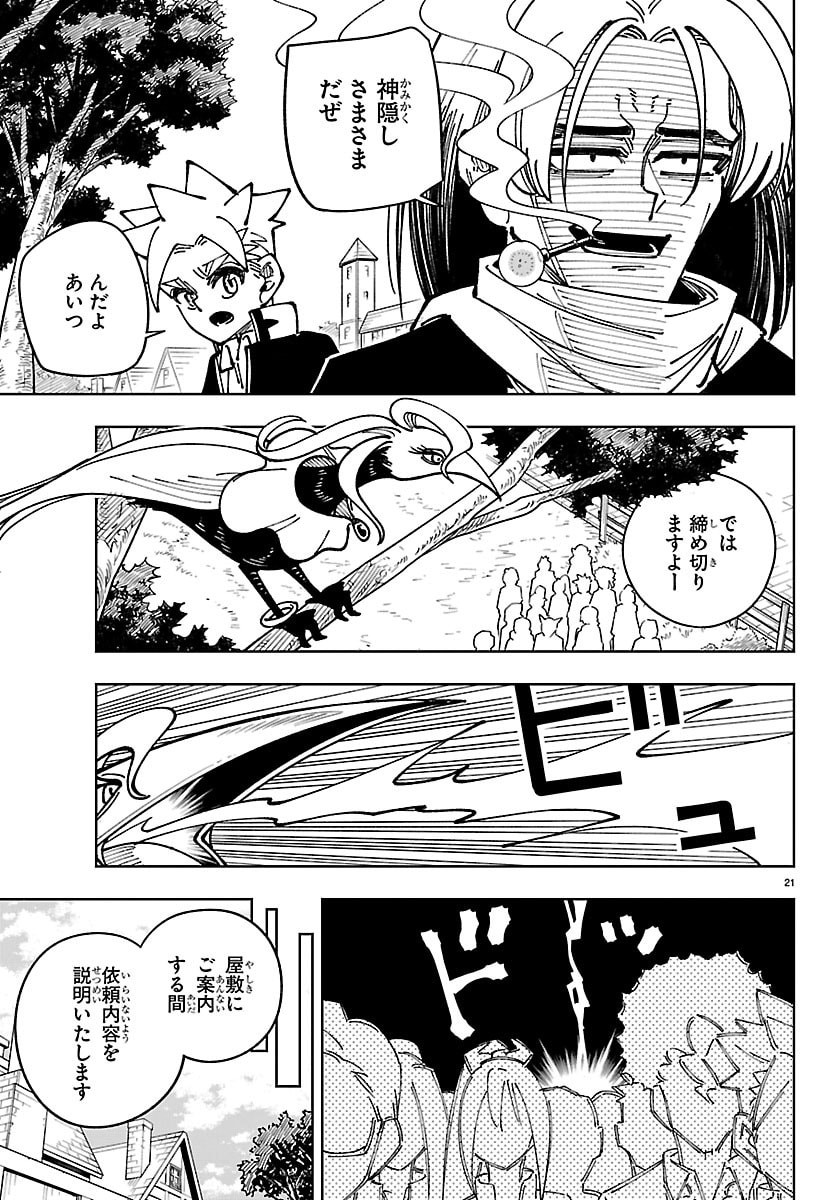 OCHI YOMERU NO KOKUIN Chapter 6 page 21 - nihonkuni.com