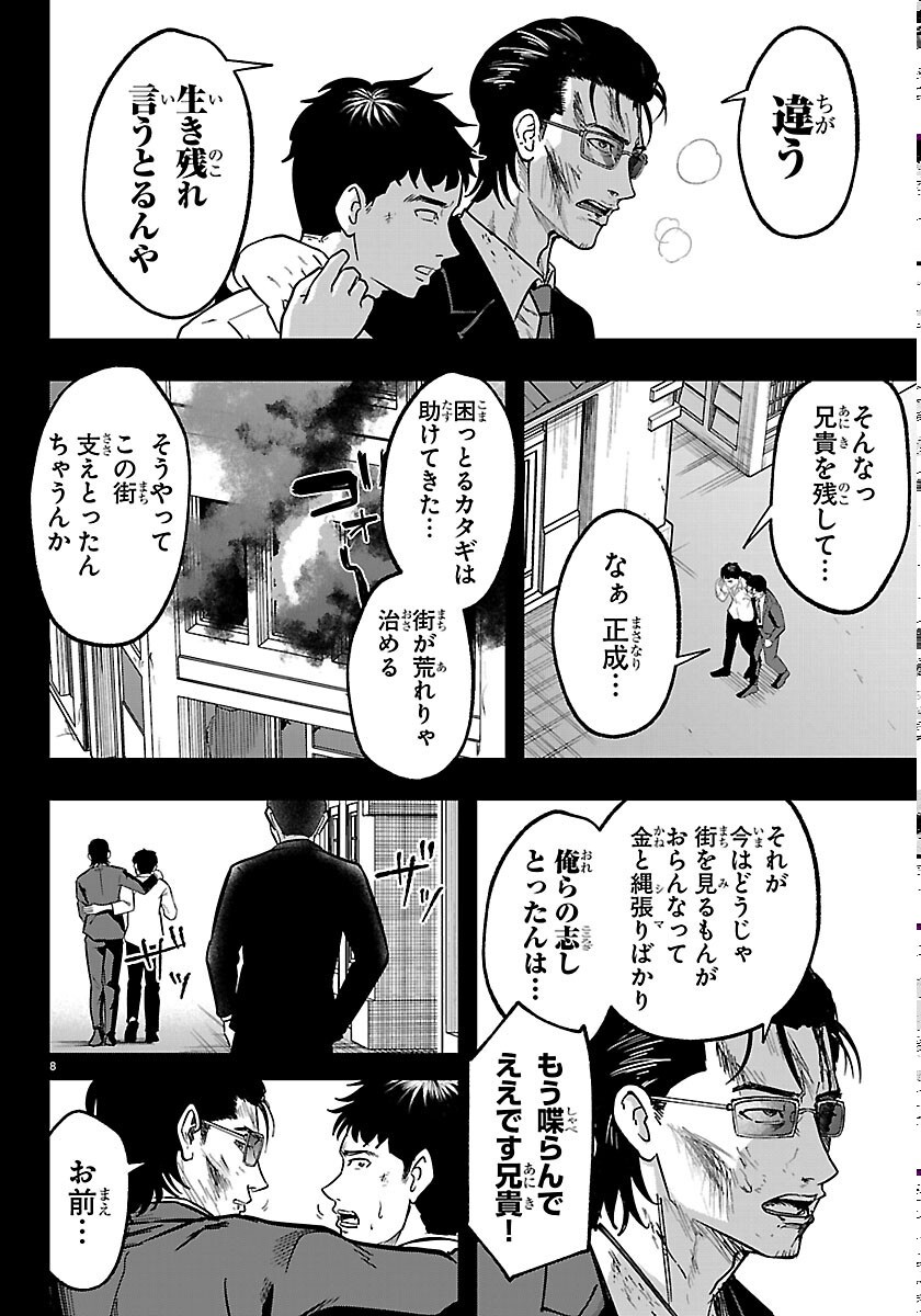 Read PUNPUN - LESSER NINKYODEN Chapter 13 [High Quality / Full] - Page 8 - nicomanga.net