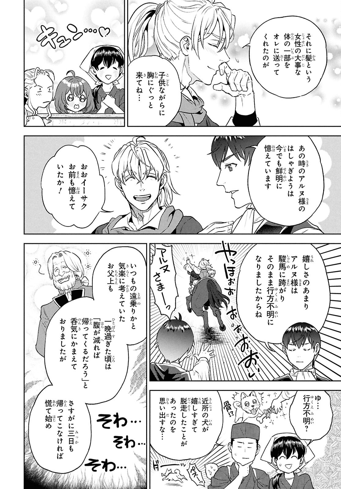 Read ISEKAI IZAKAYA - RAW Chapter 137 [High Quality / Full] - Page 10 - nicomanga.com