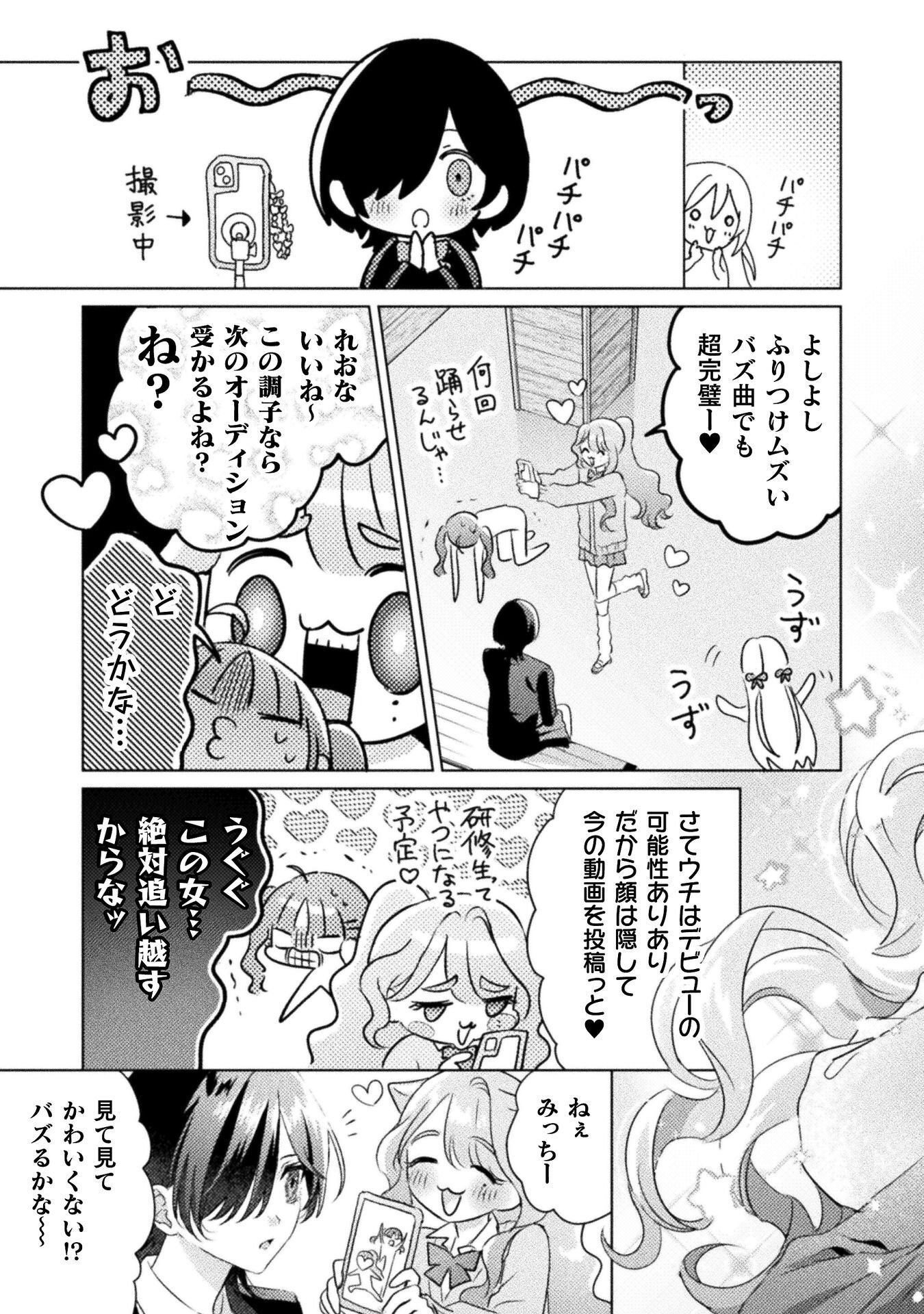 MIETEMASU YO! AIZAWA-SAN Chapter 32 page 5 - nihonkuni.com