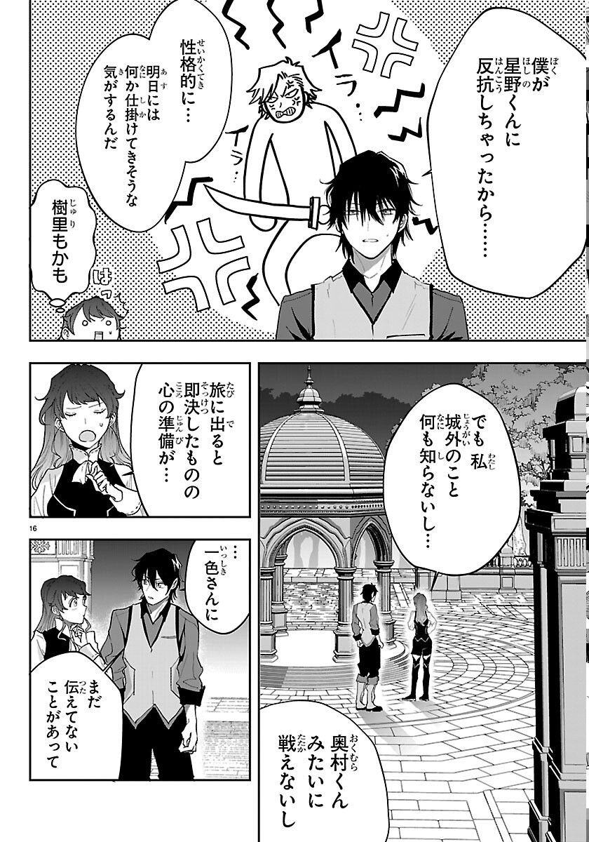 JANAI HOU NO SEIJO TO YUUSHA: ARE, WATASHI TACHI TTE HONTOU NI "JANAI HOU"? Chapter 6 page 16 - nihonkuni.com
