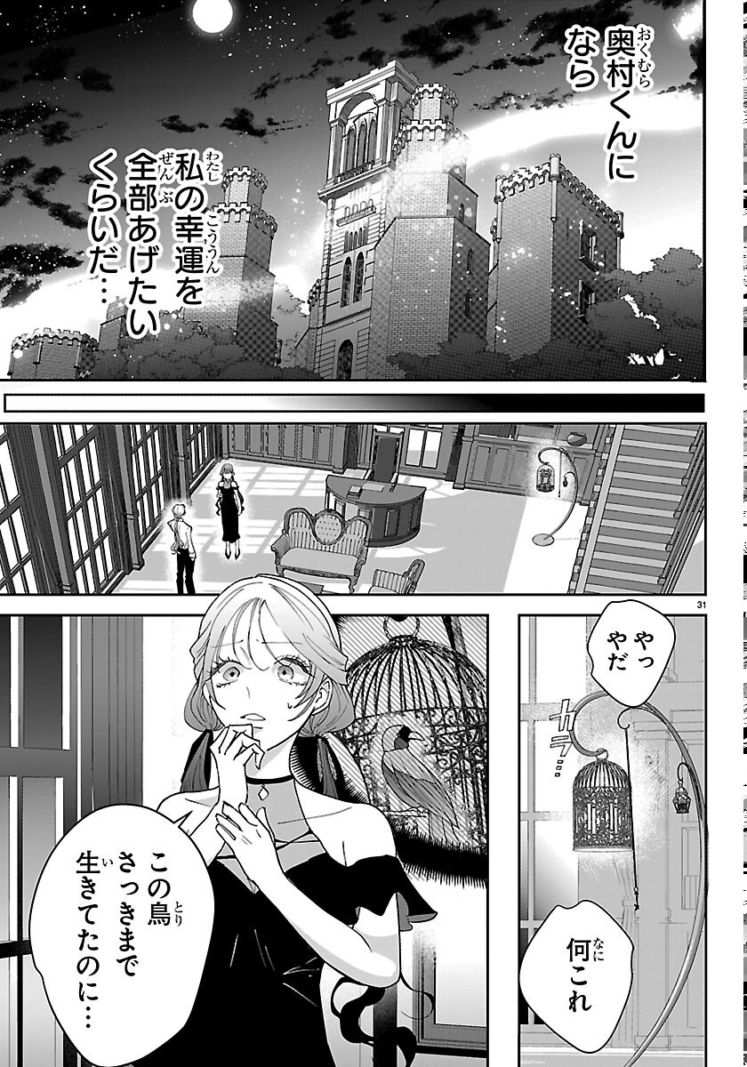 JANAI HOU NO SEIJO TO YUUSHA: ARE, WATASHI TACHI TTE HONTOU NI "JANAI HOU"? Chapter 6 page 31 - nihonkuni.com