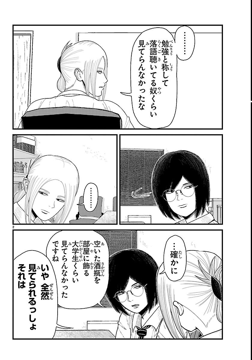 Read KYUUKEI HAIRIMASU Chapter 12 [High Quality / Full] - Page 2 - dark.nicomanga.com