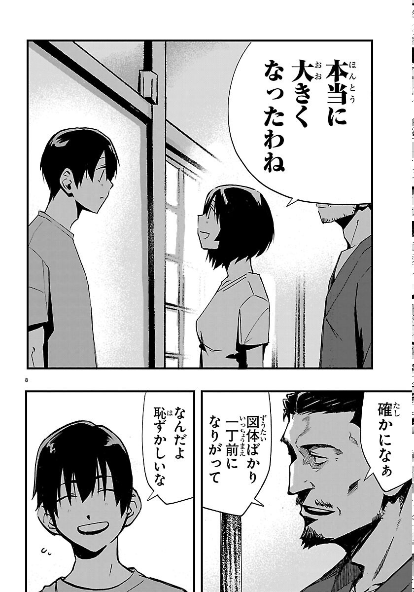 INAKA DE HAJIMERU KYUUKATSU SLOW LIFE ~CHOTTO SHIGOTO YAMETE JIKKA NI KAERU WA~ Chapter 7 page 8 - nihonkuni.com
