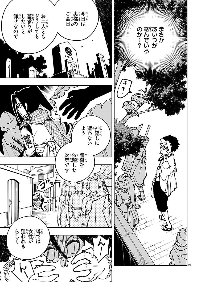 OCHI YOMERU NO KOKUIN Chapter 6 page 25 - nihonkuni.com
