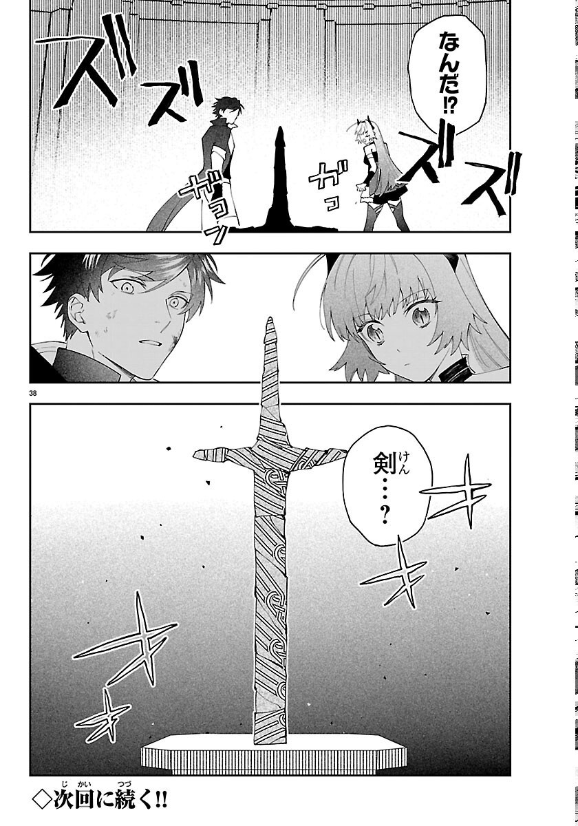 SKILL TREE NO KAIJOUSHA ~A KYUU PARTY WO TSUIHOU SARETA NODE "KAIJOU & SEIJOU" WO IKASHITE, S KYUU BOUKENSHA WO MEZASU~ Chapter 8 page 38 - nihonkuni.com