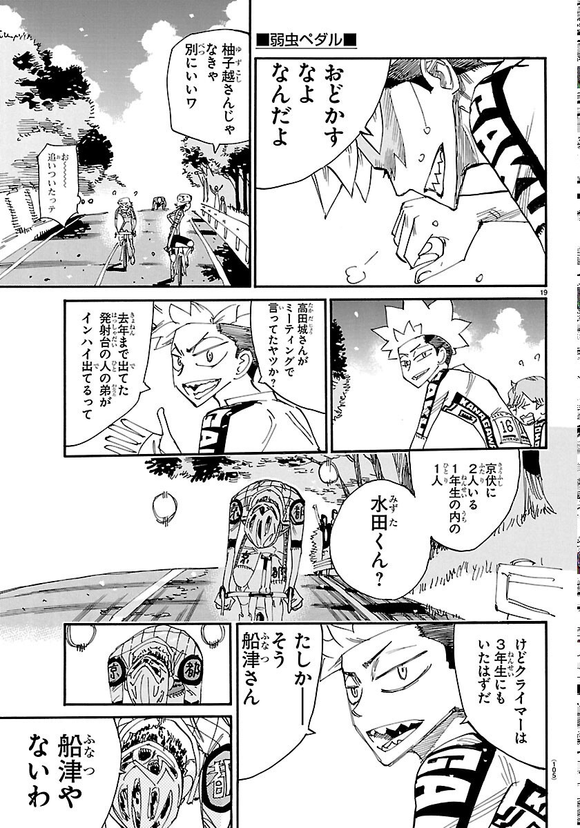 Read YOWAMUSHI PEDAL - RAW Chapter 871 [High Quality / Full] - Page 19 - dark.nicomanga.com